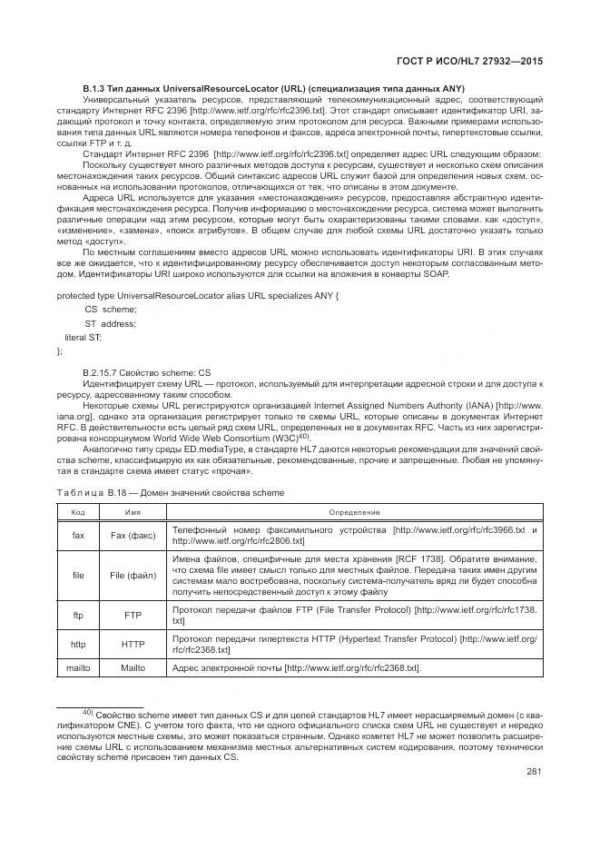 ГОСТ Р ИСО/HL 7 27932-2015, страница 285